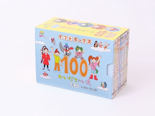 ボードブック）ギフトボックス１００かいだてのいえミニ(全５巻）