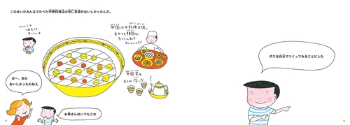 ボクがつくった世界のおやつどうぞ！