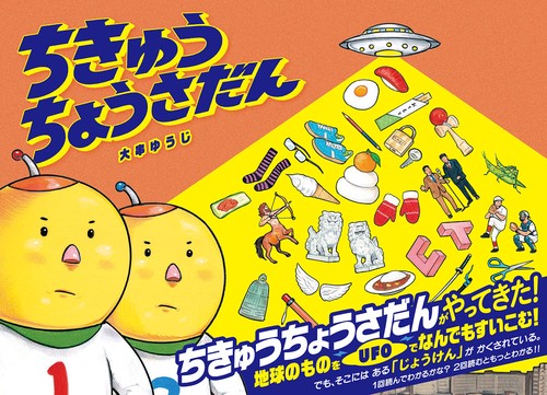 ちきゅうちょうさだん