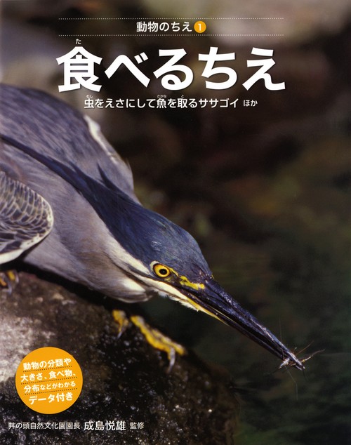 動物のちえ 1