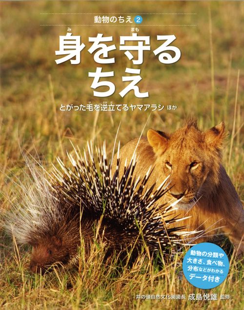 動物のちえ 2