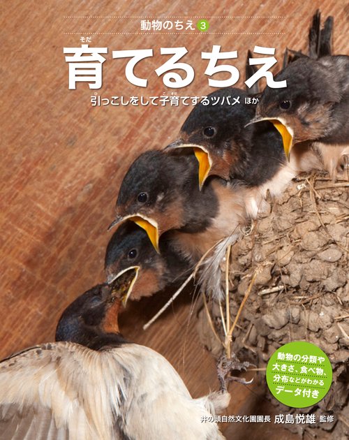 動物のちえ 3