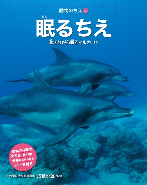 動物のちえ 4