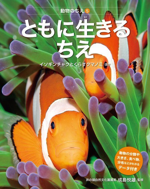動物のちえ 5