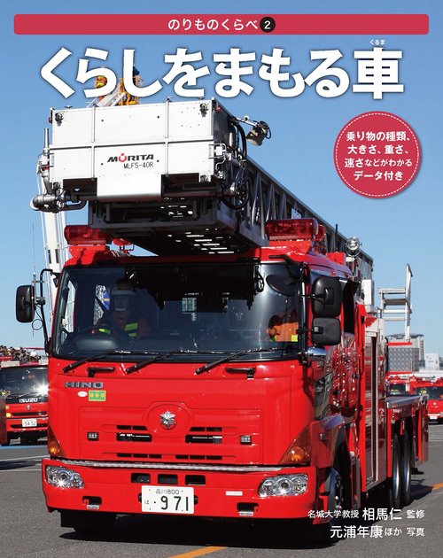 のりものくらべ 2