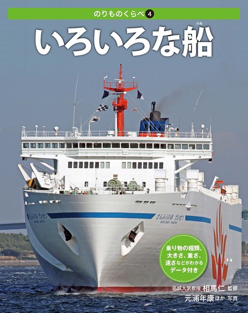 のりものくらべ 4