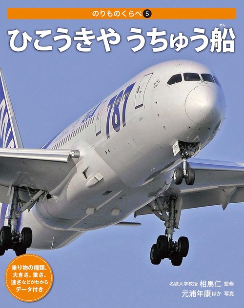 のりものくらべ 5