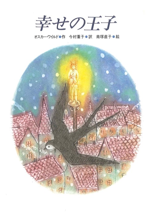幸せの王子