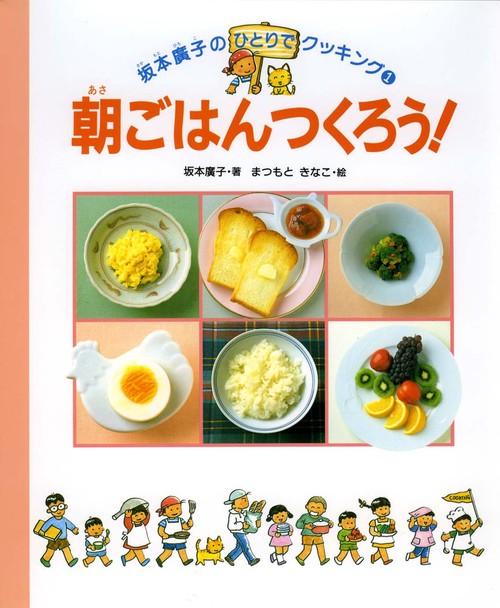 朝ごはんつくろう