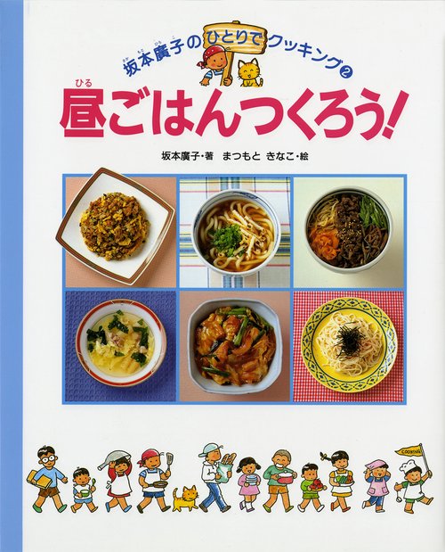 昼ごはんつくろう