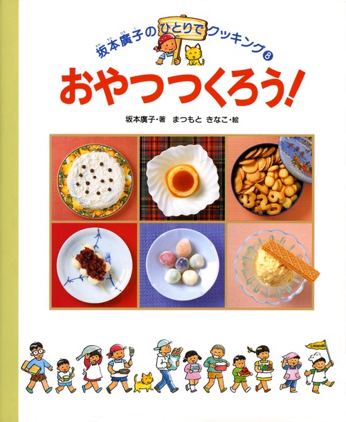 おやつつくろう