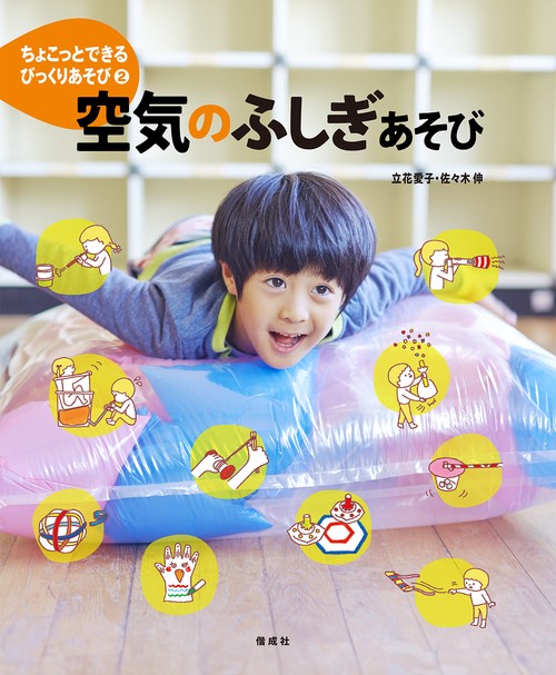 ちょこっとできるびっくりあそび 2