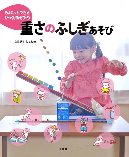 ちょこっとできるびっくりあそび 3