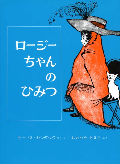 ロージーちゃんのひみつ 改訂版