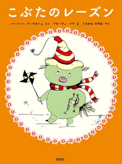 こぶたのレーズン