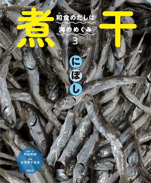 煮干
