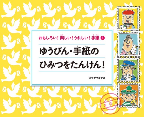 おもしろい!楽しい!うれしい!手紙 1