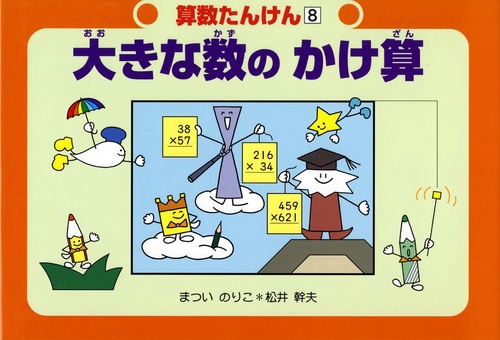 大きな数のかけ算