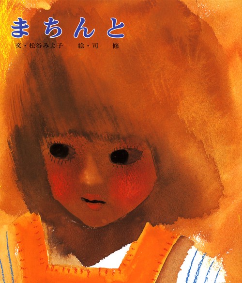 まちんと