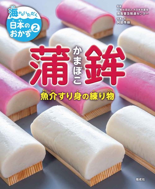 蒲鉾