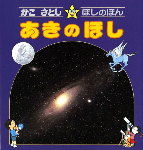 あきのほし