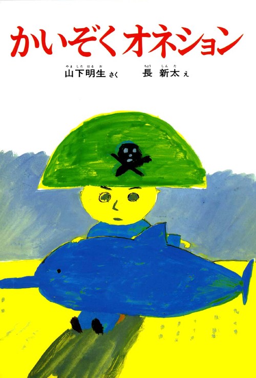 かいぞくオネション 改訂