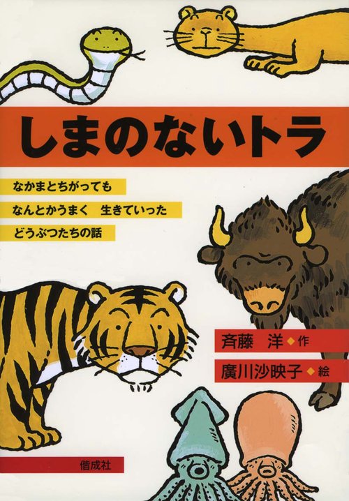 しまのないトラ