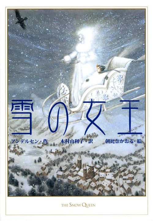 雪の女王