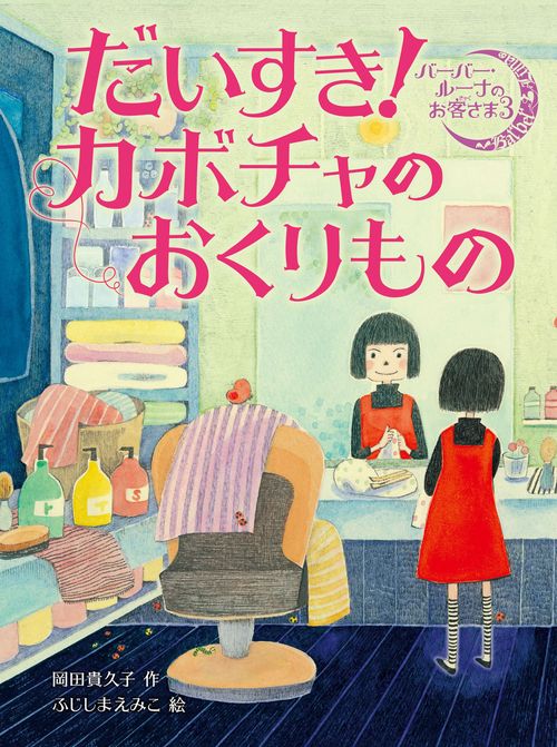 だいすき!カボチャのおくりもの