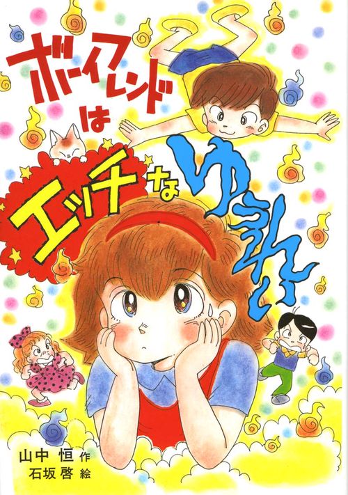 ボーイフレンドはエッチなゆうれい