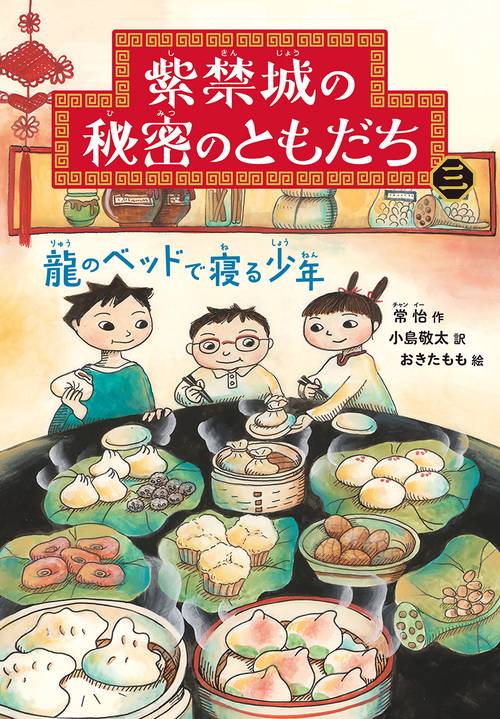 龍のベッドで寝る少年