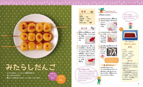 30分でできる伝統おやつ 秋のおやつ
