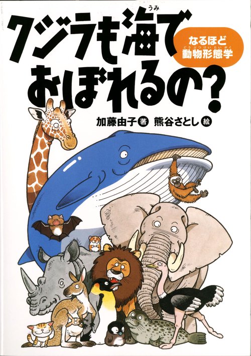 クジラも海でおぼれるの?