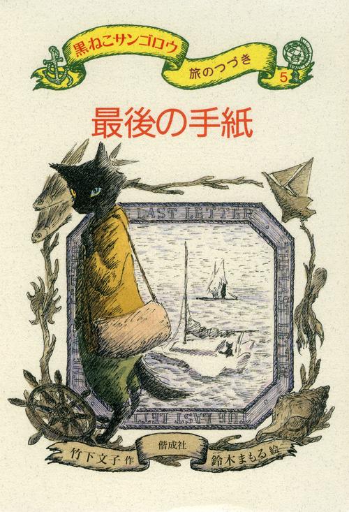 最後の手紙