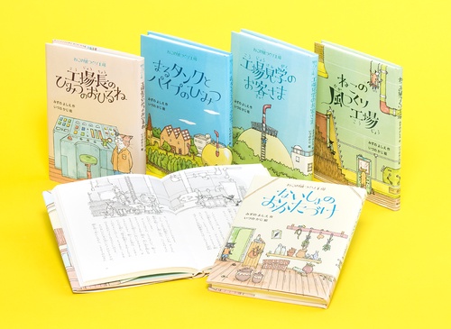 風がはじまる秘密の場所『ねこの風つくり工場』 5巻セット