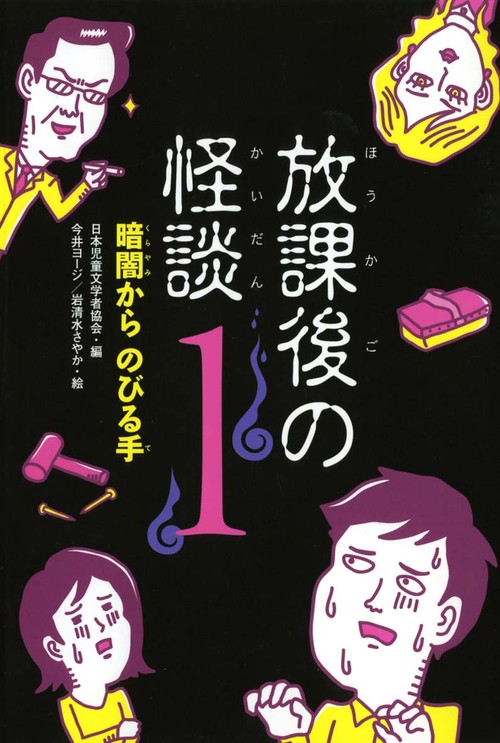 放課後の怪談 1
