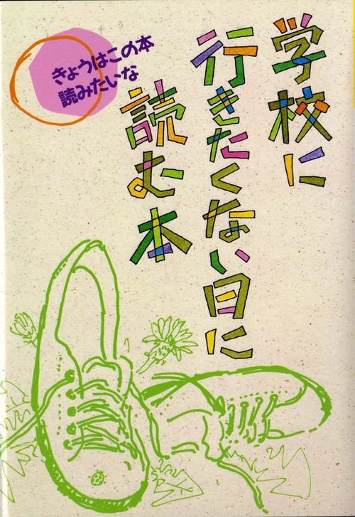 きょうはこの本読みたいな 5