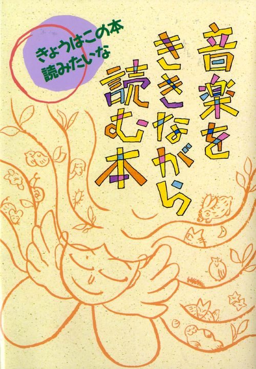 きょうはこの本読みたいな 8