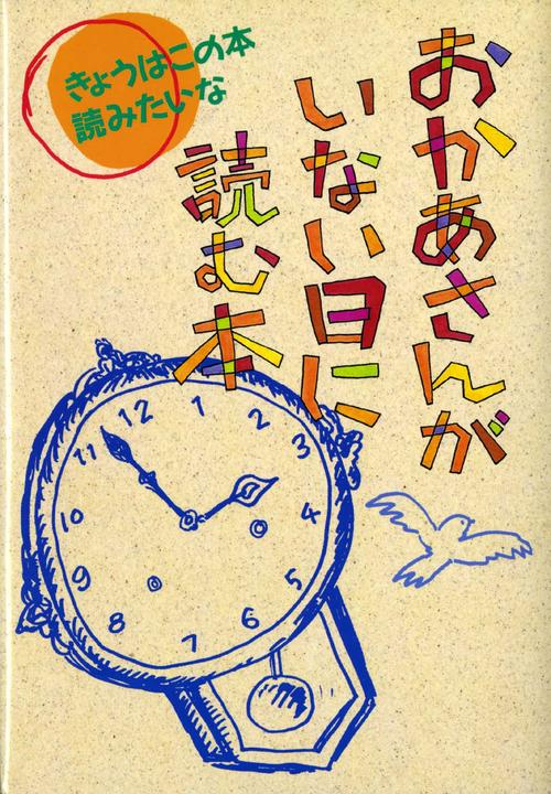 きょうはこの本読みたいな 9