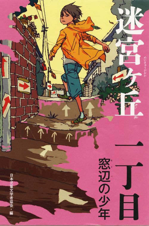 迷宮ケ丘 1丁目
