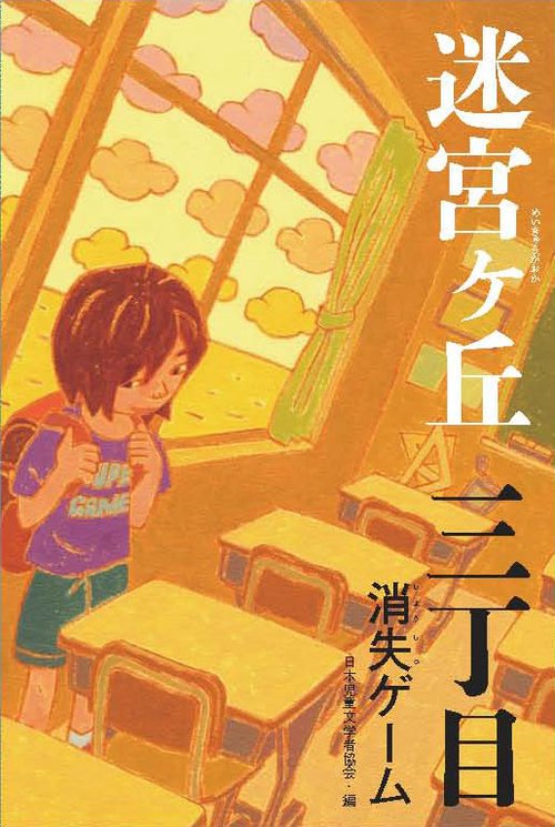 迷宮ケ丘 3丁目