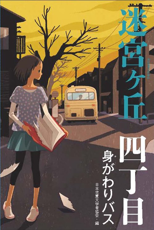 迷宮ケ丘 4丁目