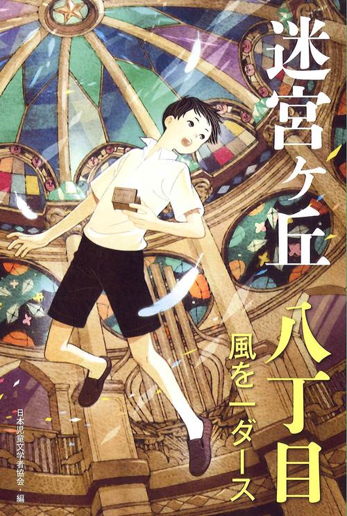 迷宮ケ丘 8丁目