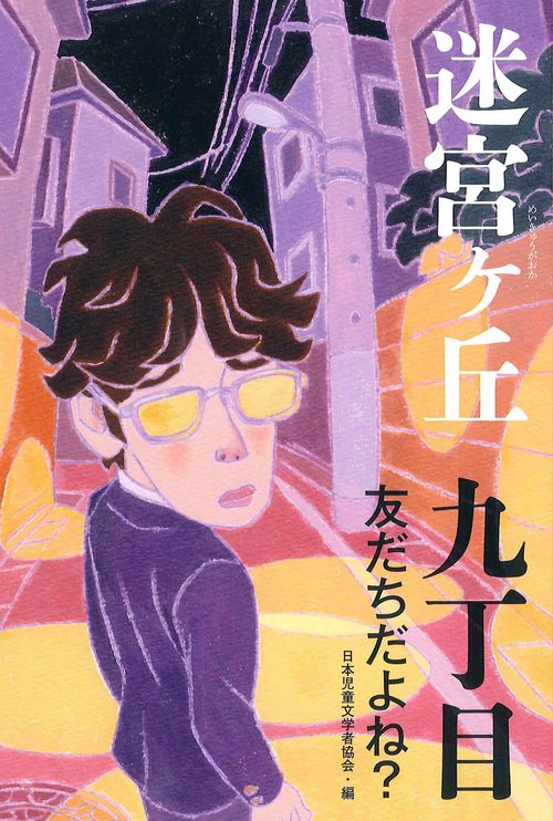 迷宮ケ丘 9丁目
