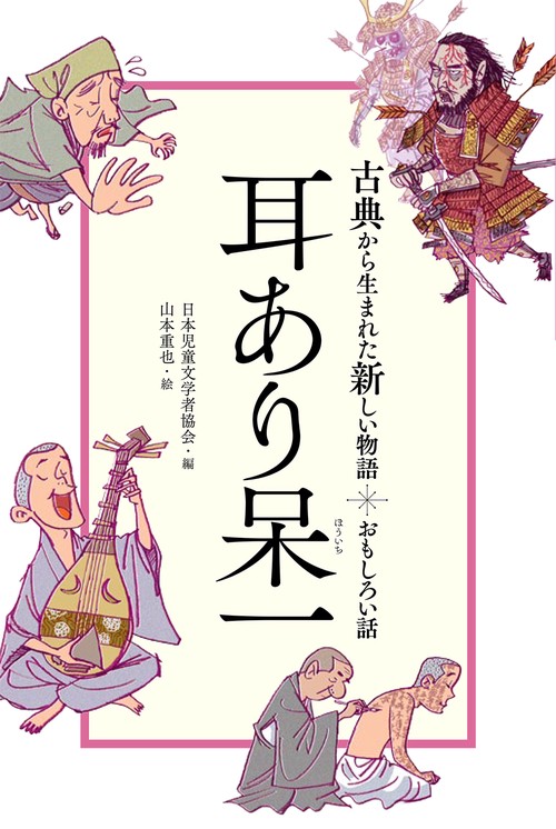 耳あり呆一 おもしろい話