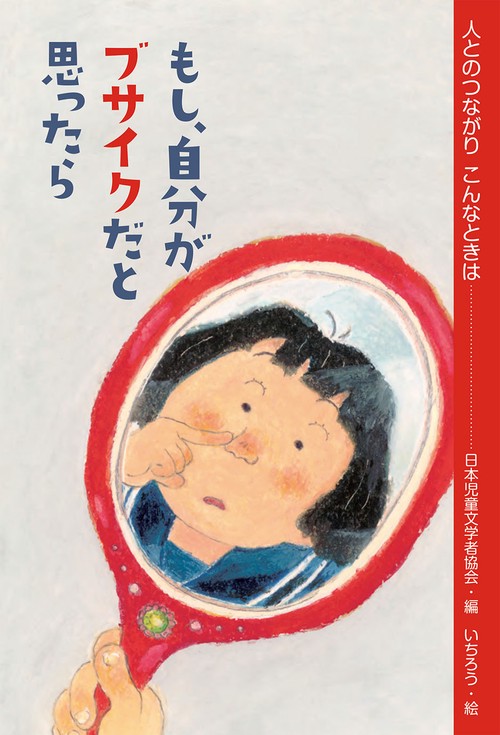 もし、自分がブサイクだと思ったら