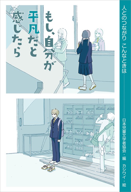 もし、自分が平凡だと感じたら