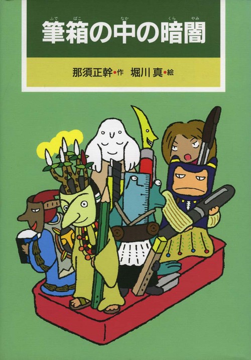 筆箱の中の暗闇