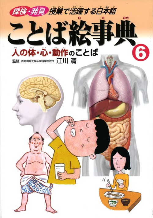 ことば絵事典 6