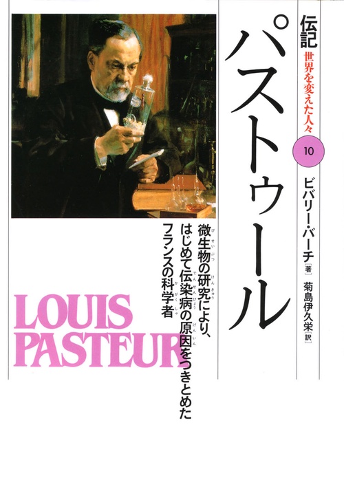 パストゥール
